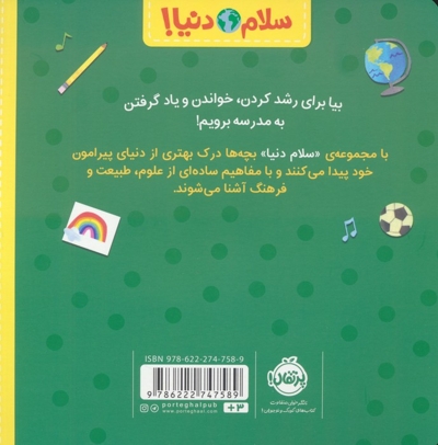 سلام دنیا!-در مدرسه